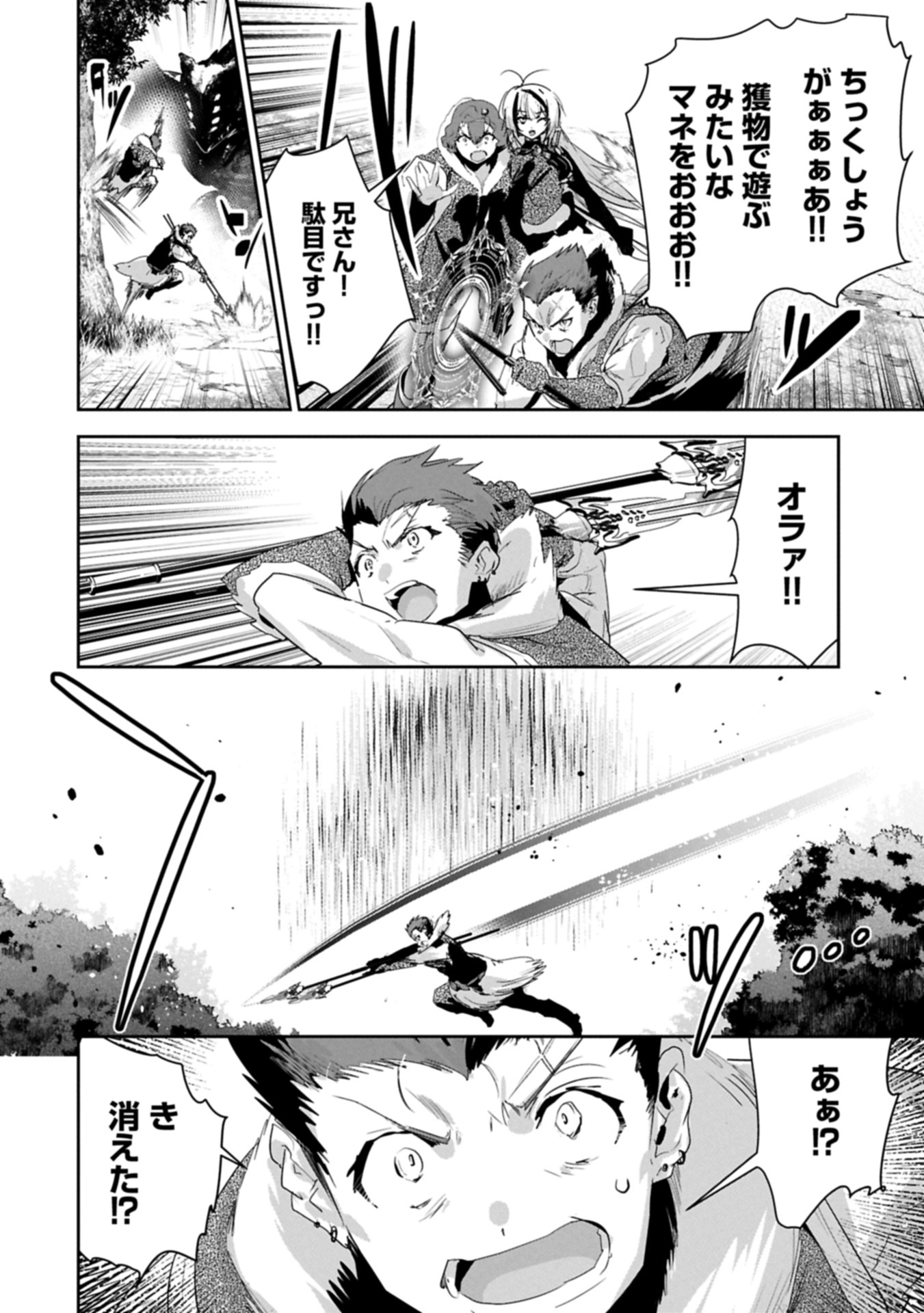 Ane ni Iwareru ga Mama ni Tokkun wo Shiteitara, Tondemonai Tsuyosa ni Natteita Otouto Chapter 38.1 8ページ