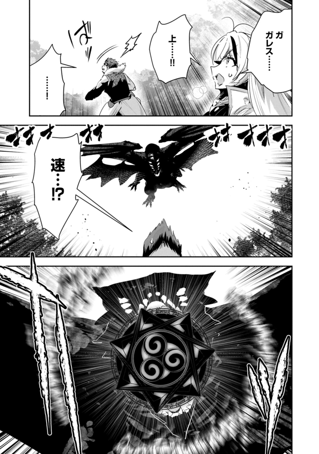 Ane ni Iwareru ga Mama ni Tokkun wo Shiteitara, Tondemonai Tsuyosa ni Natteita Otouto Chapter 38.1 9ページ