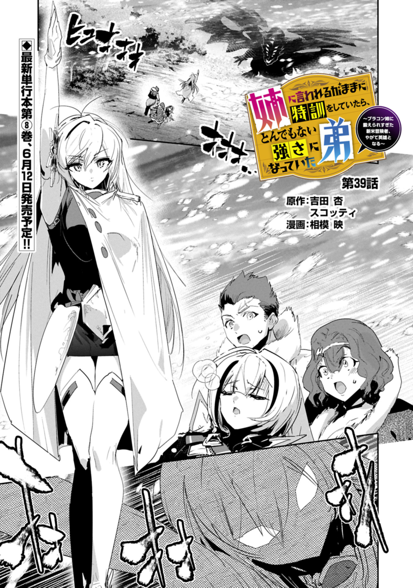 Ane ni Iwareru ga Mama ni Tokkun wo Shiteitara, Tondemonai Tsuyosa ni Natteita Otouto Chapter 39.1 1ページ