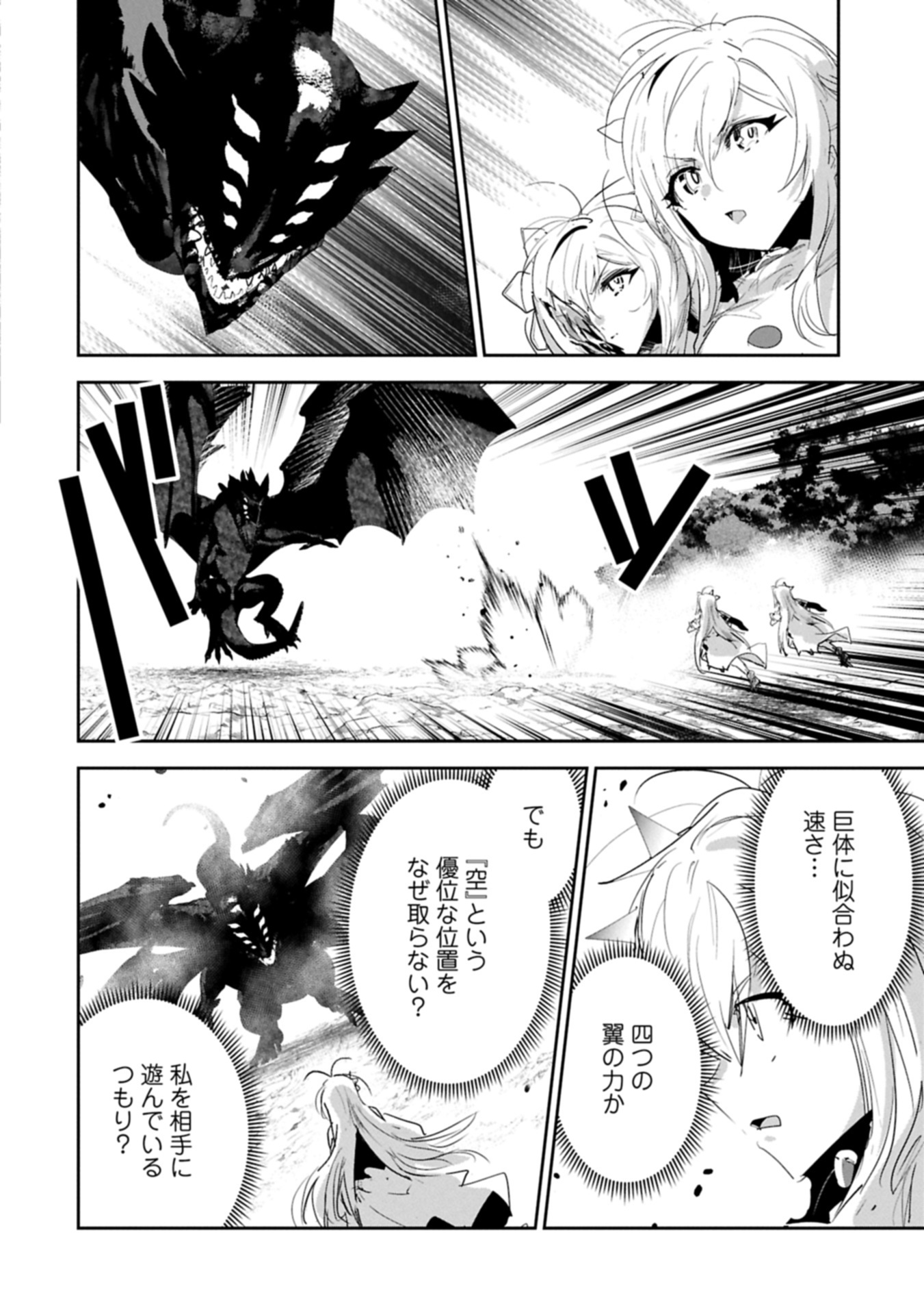 Ane ni Iwareru ga Mama ni Tokkun wo Shiteitara, Tondemonai Tsuyosa ni Natteita Otouto Chapter 39.1 12ページ