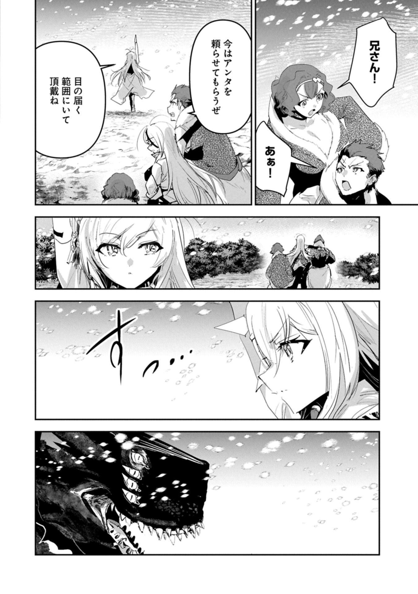 Ane ni Iwareru ga Mama ni Tokkun wo Shiteitara, Tondemonai Tsuyosa ni Natteita Otouto Chapter 39.1 4ページ