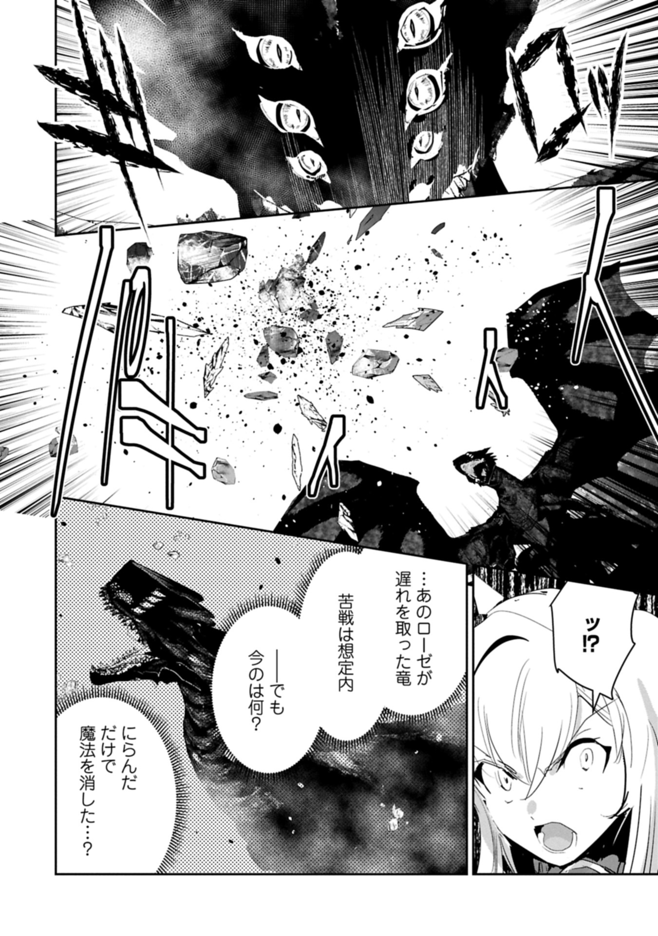 Ane ni Iwareru ga Mama ni Tokkun wo Shiteitara, Tondemonai Tsuyosa ni Natteita Otouto Chapter 39.1 6ページ