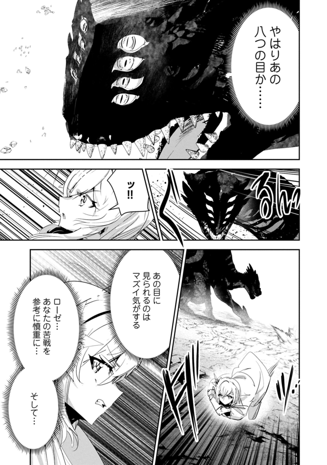 Ane ni Iwareru ga Mama ni Tokkun wo Shiteitara, Tondemonai Tsuyosa ni Natteita Otouto Chapter 39.1 7ページ