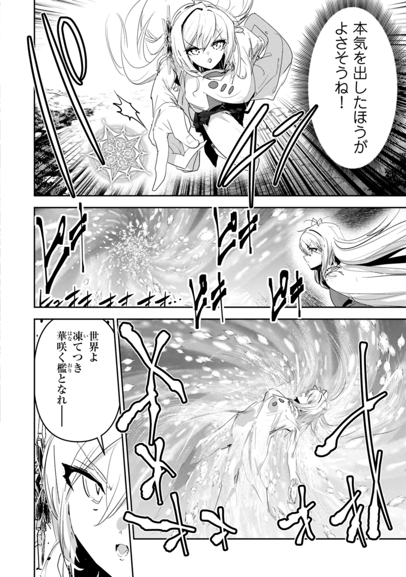 Ane ni Iwareru ga Mama ni Tokkun wo Shiteitara, Tondemonai Tsuyosa ni Natteita Otouto Chapter 39.1 8ページ