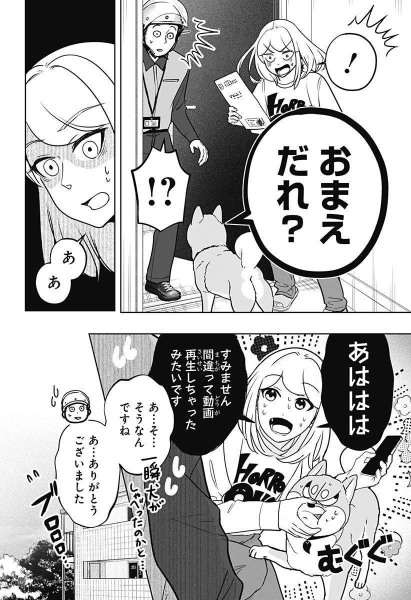 Shiba-Tsuki Bukken Chapter 37 2ページ