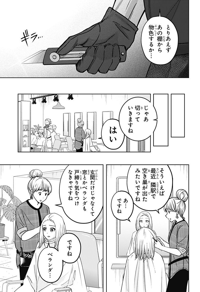 Shiba-Tsuki Bukken Chapter 37 11ページ