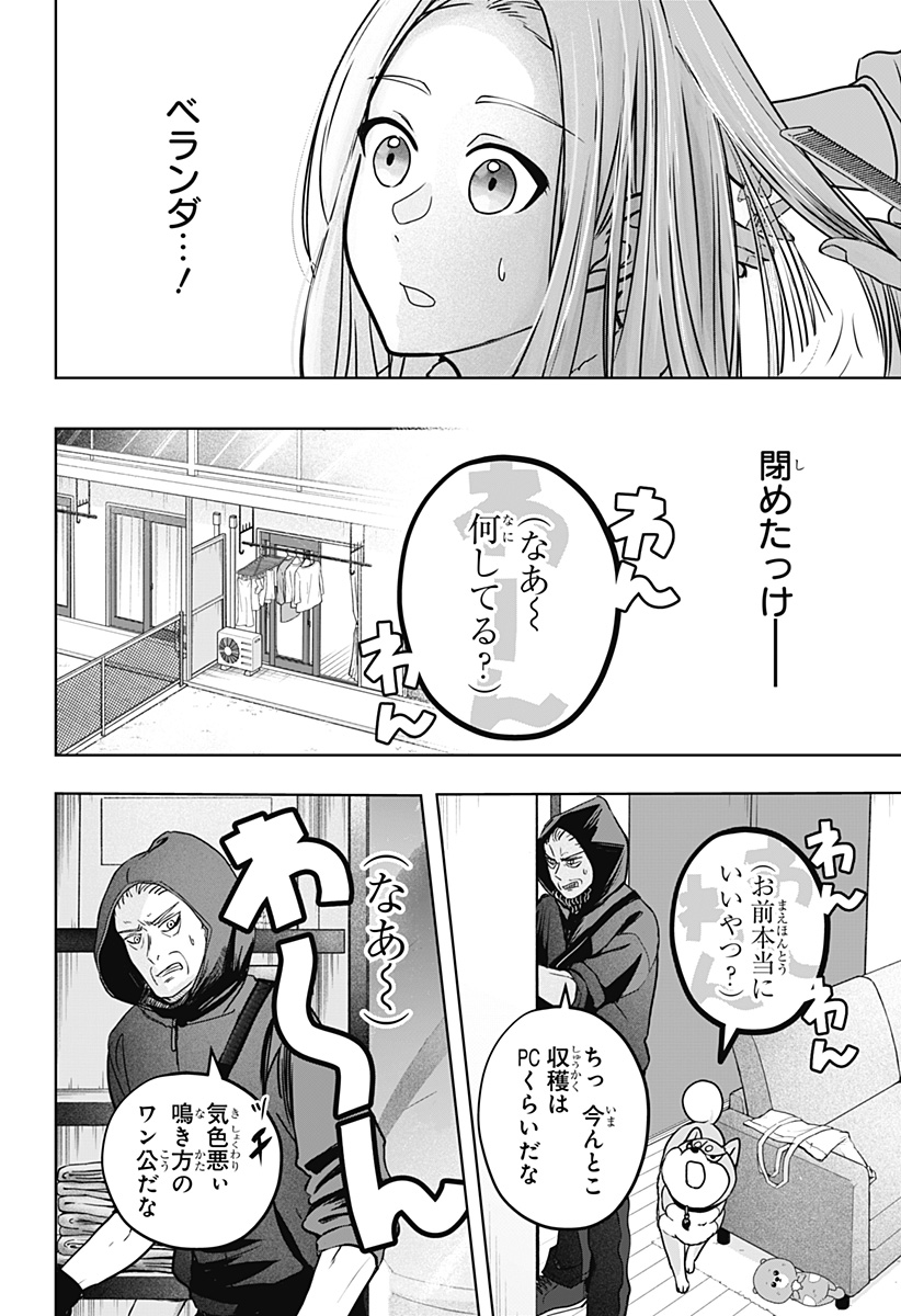Shiba-Tsuki Bukken Chapter 37 12ページ