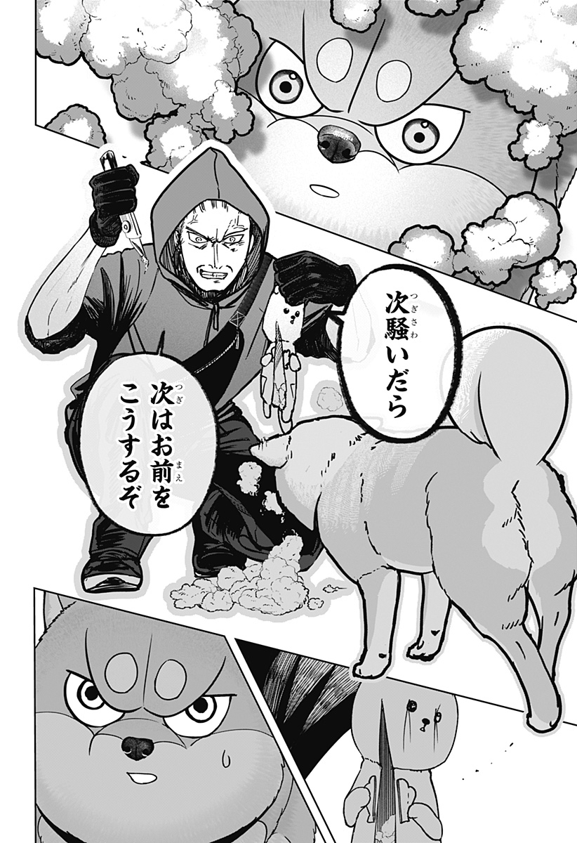 Shiba-Tsuki Bukken Chapter 37 14ページ