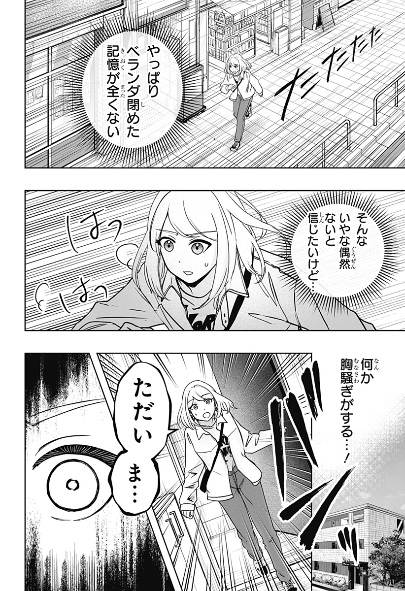 Shiba-Tsuki Bukken Chapter 37 16ページ