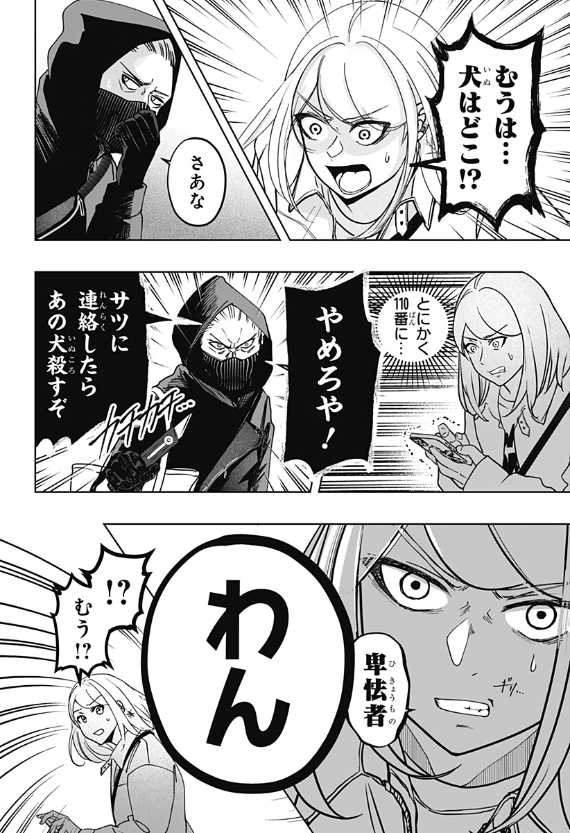 Shiba-Tsuki Bukken Chapter 37 18ページ