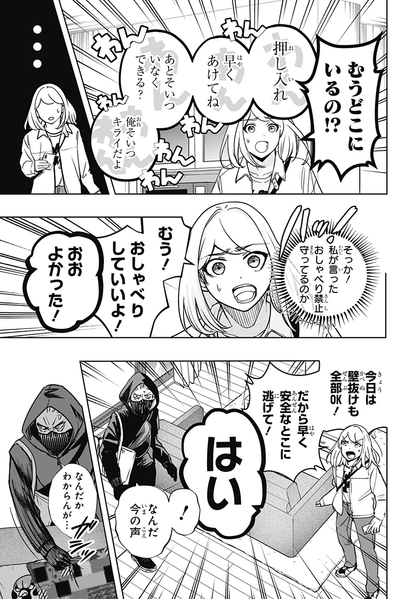 Shiba-Tsuki Bukken Chapter 37 19ページ