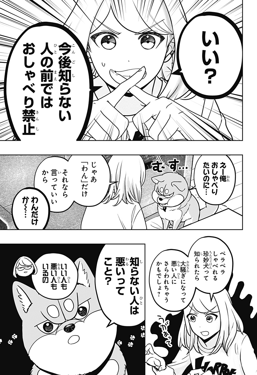Shiba-Tsuki Bukken Chapter 37 3ページ