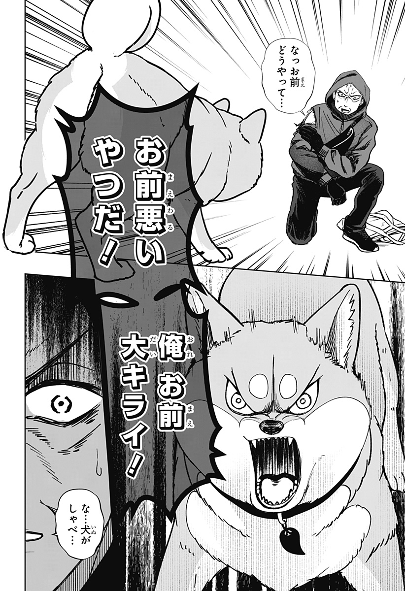 Shiba-Tsuki Bukken Chapter 37 22ページ