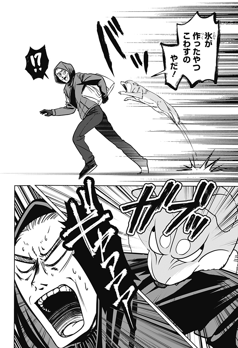 Shiba-Tsuki Bukken Chapter 37 24ページ