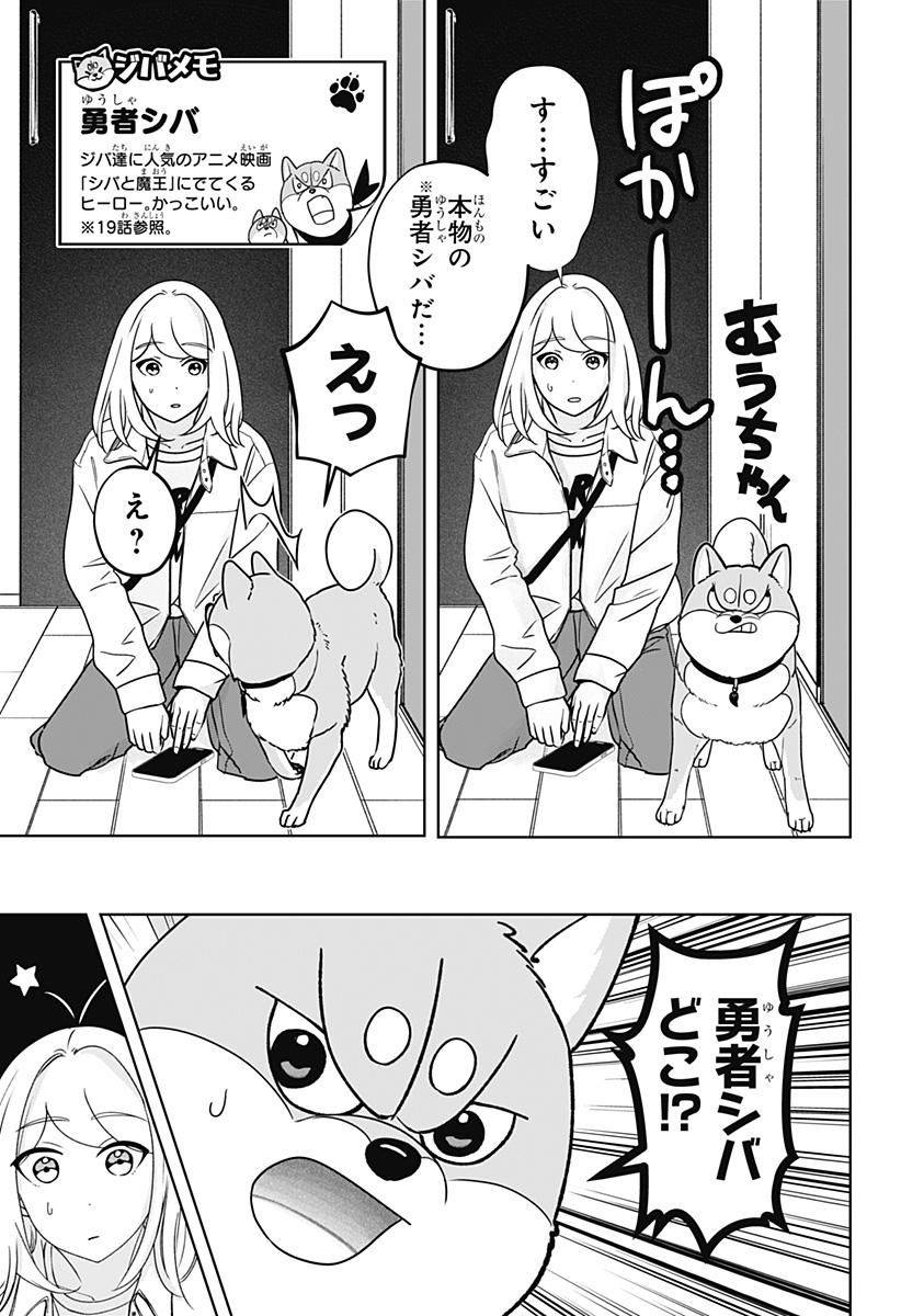Shiba-Tsuki Bukken Chapter 37 27ページ
