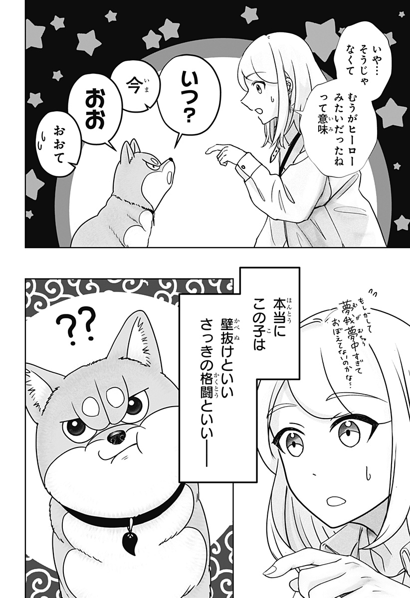 Shiba-Tsuki Bukken Chapter 37 28ページ