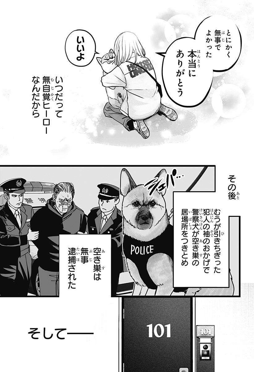 Shiba-Tsuki Bukken Chapter 37 29ページ