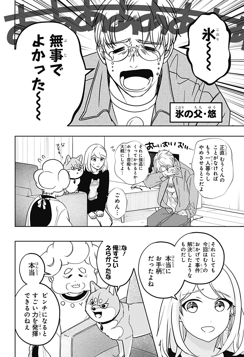Shiba-Tsuki Bukken Chapter 37 30ページ
