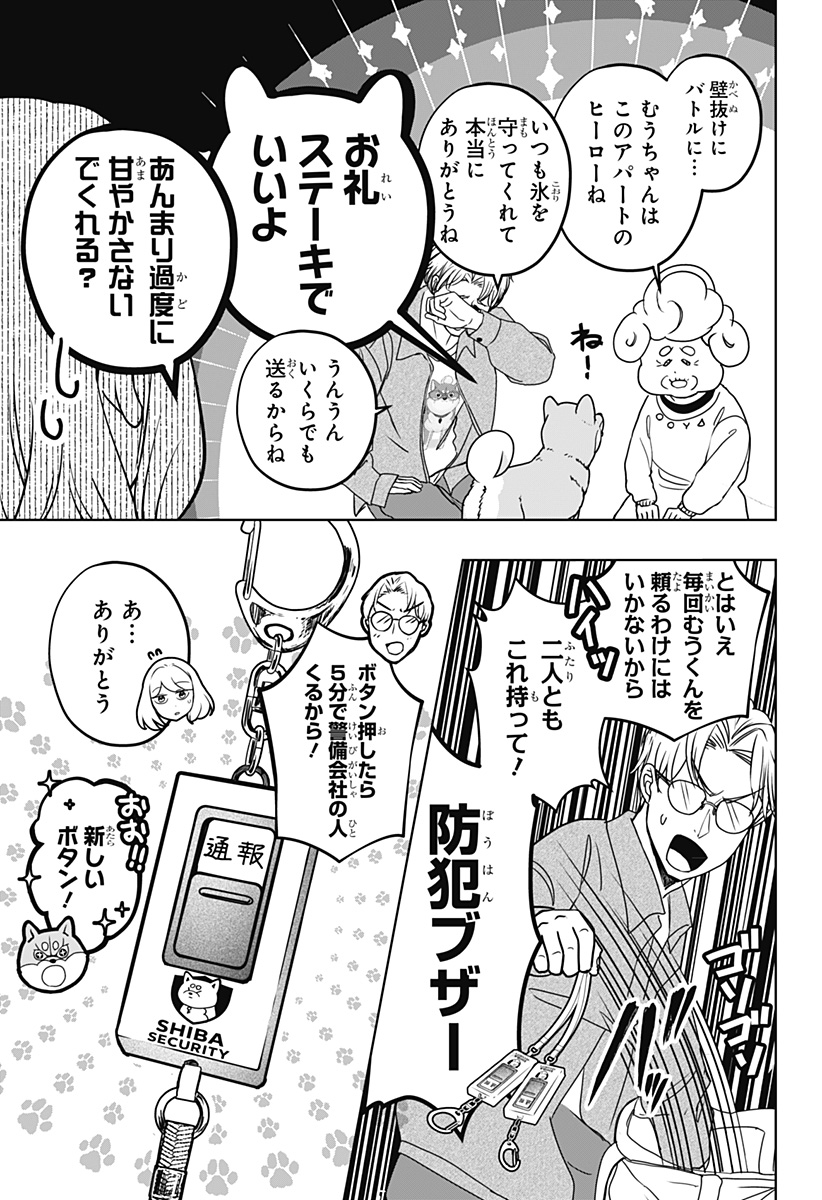 Shiba-Tsuki Bukken Chapter 37 31ページ