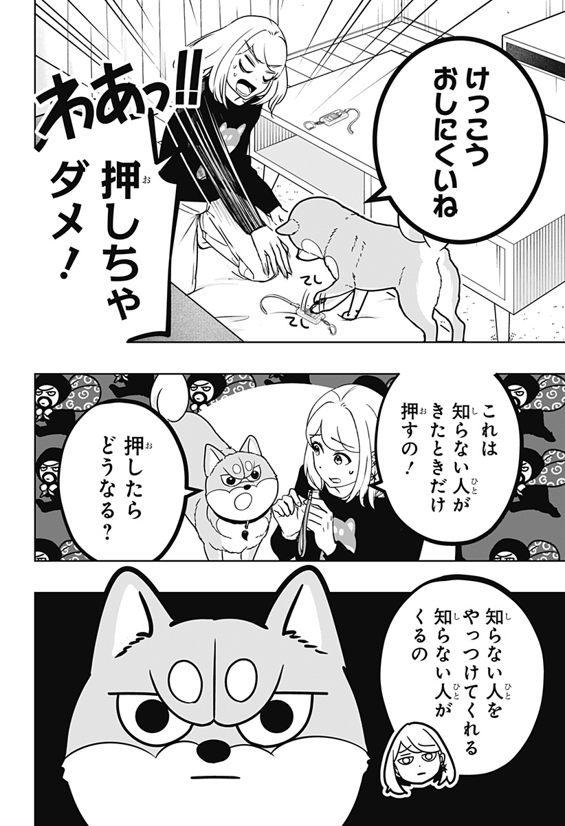 Shiba-Tsuki Bukken Chapter 37 32ページ
