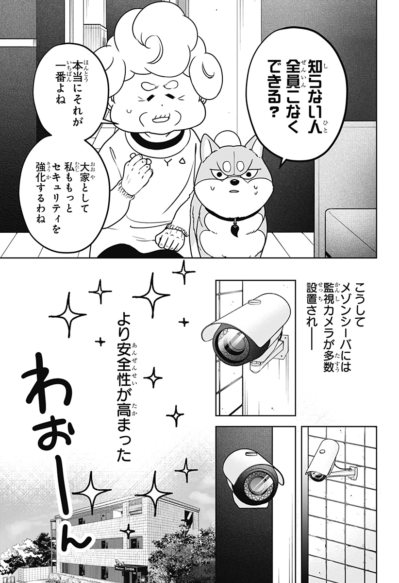 Shiba-Tsuki Bukken Chapter 37 33ページ