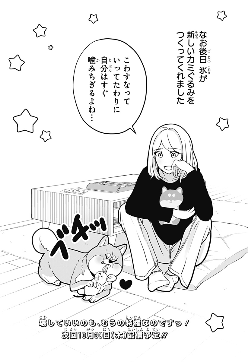 Shiba-Tsuki Bukken Chapter 37 34ページ