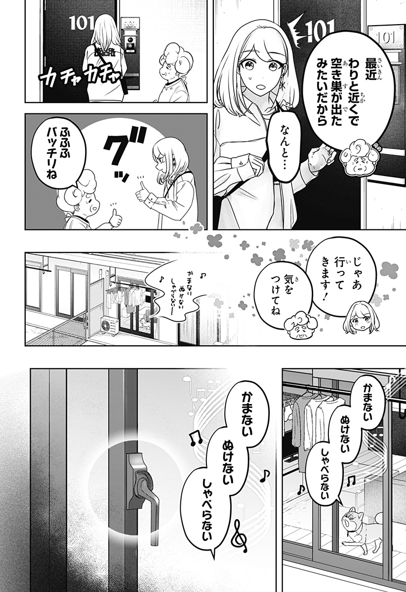 Shiba-Tsuki Bukken Chapter 37 6ページ