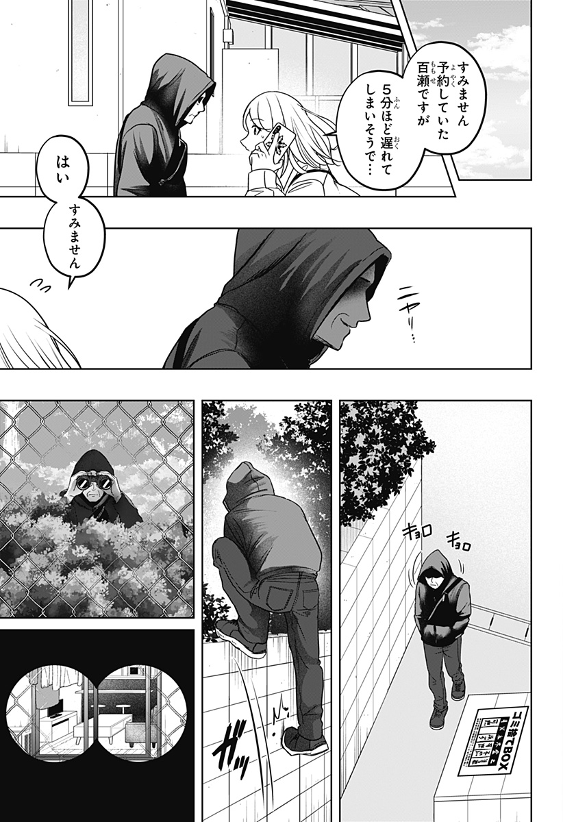 Shiba-Tsuki Bukken Chapter 37 7ページ