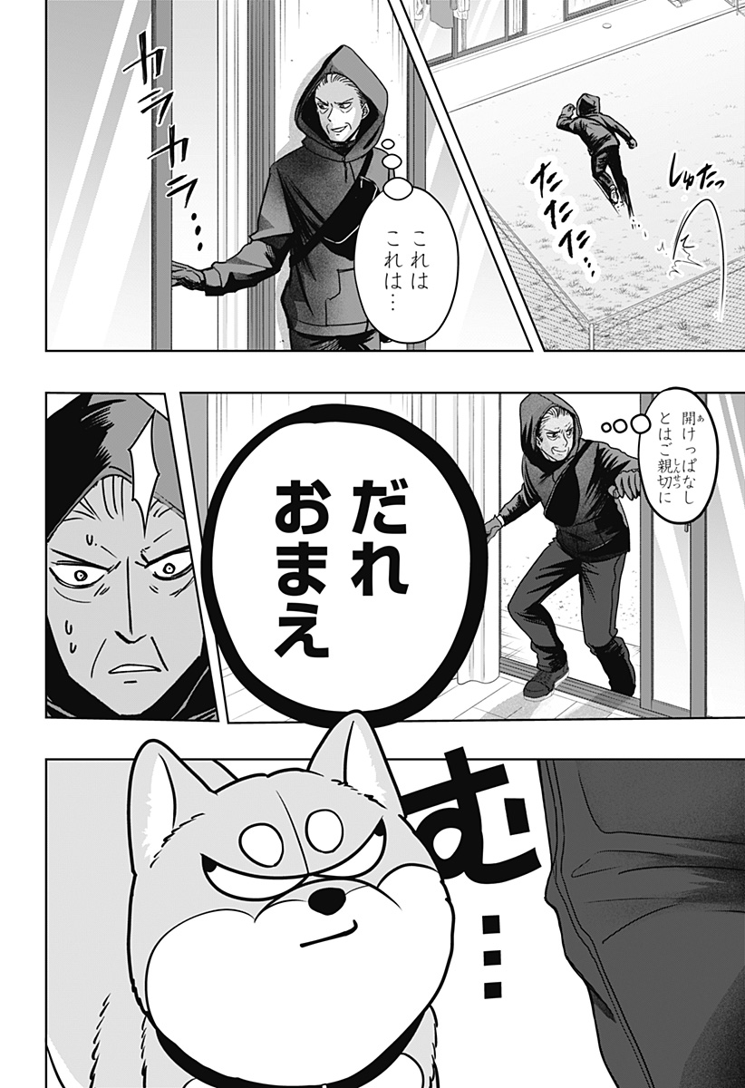 Shiba-Tsuki Bukken Chapter 37 8ページ