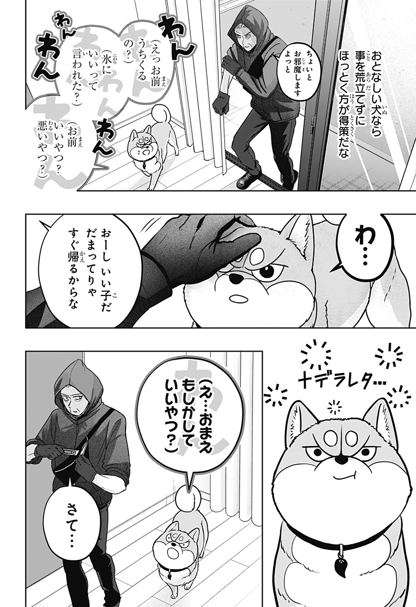 Shiba-Tsuki Bukken Chapter 37 10ページ