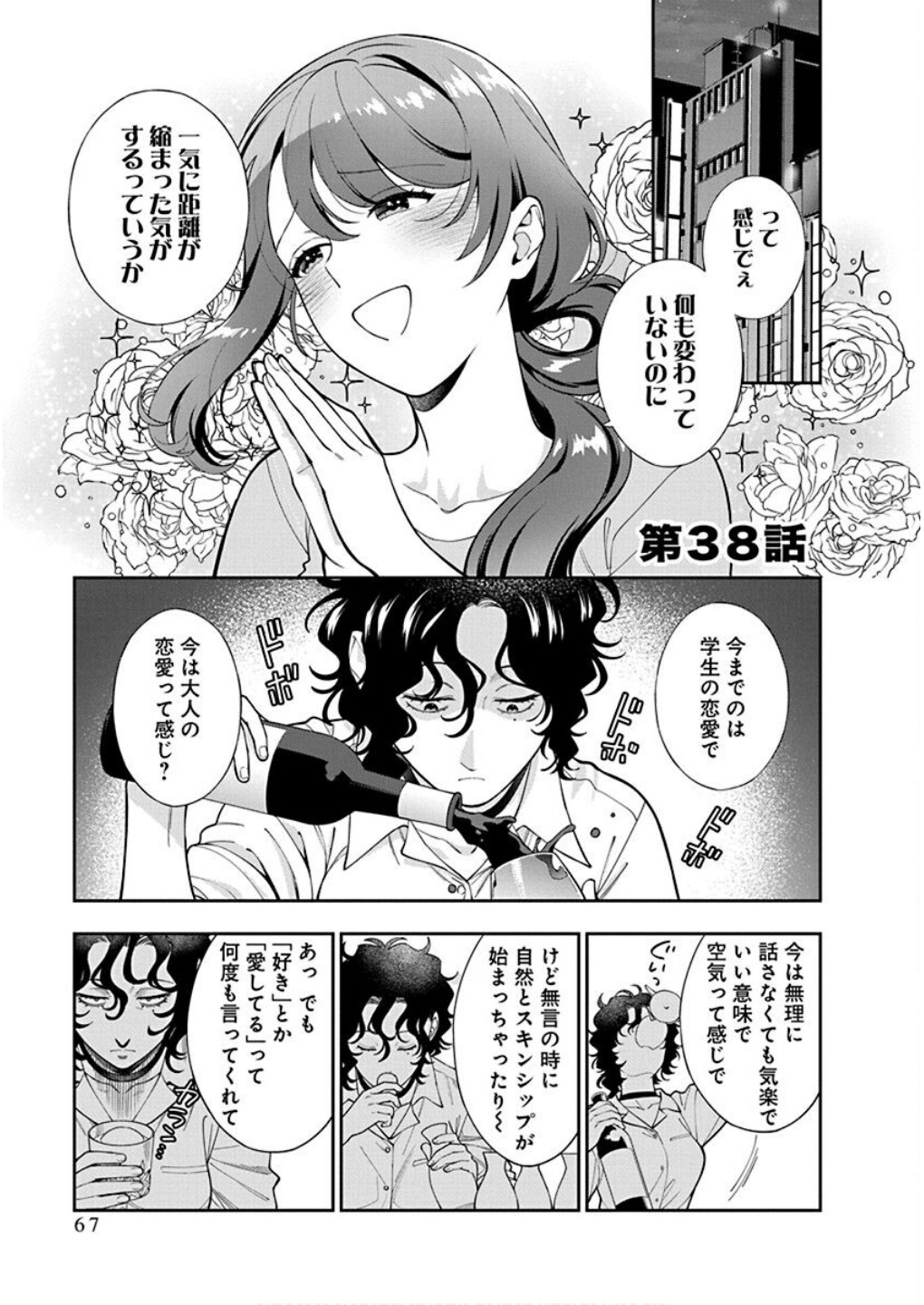 Musume Janakute, Watashi ga Suki Nano!? Chapter 38 1ページ