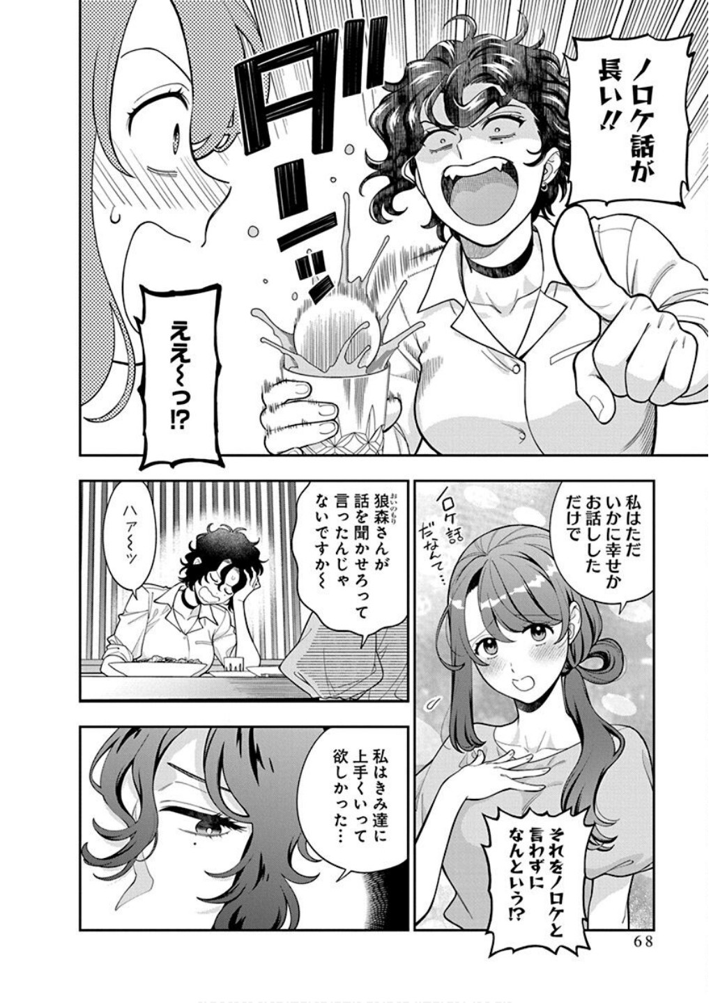 Musume Janakute, Watashi ga Suki Nano!? Chapter 38 2ページ