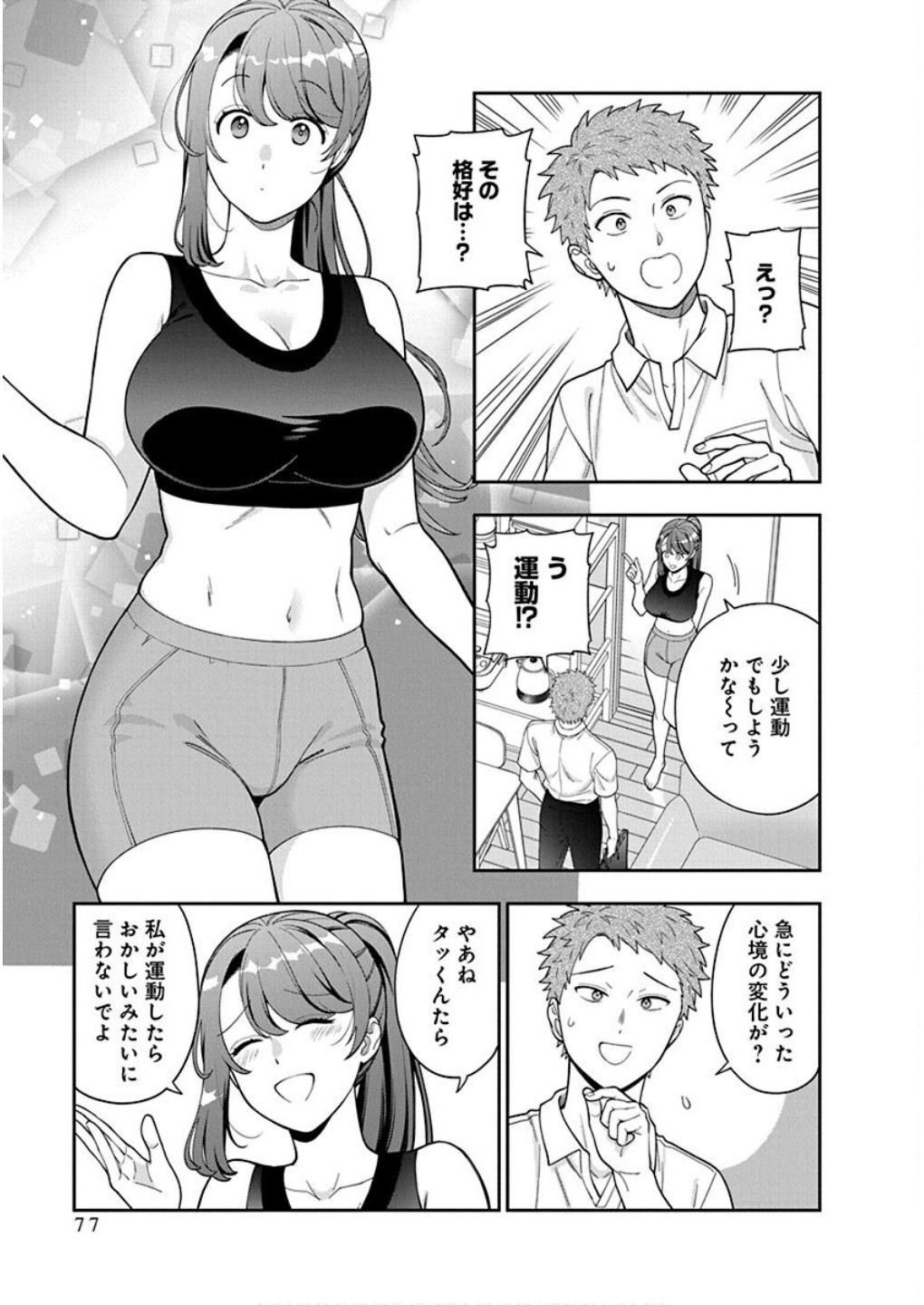 Musume Janakute, Watashi ga Suki Nano!? Chapter 38 11ページ