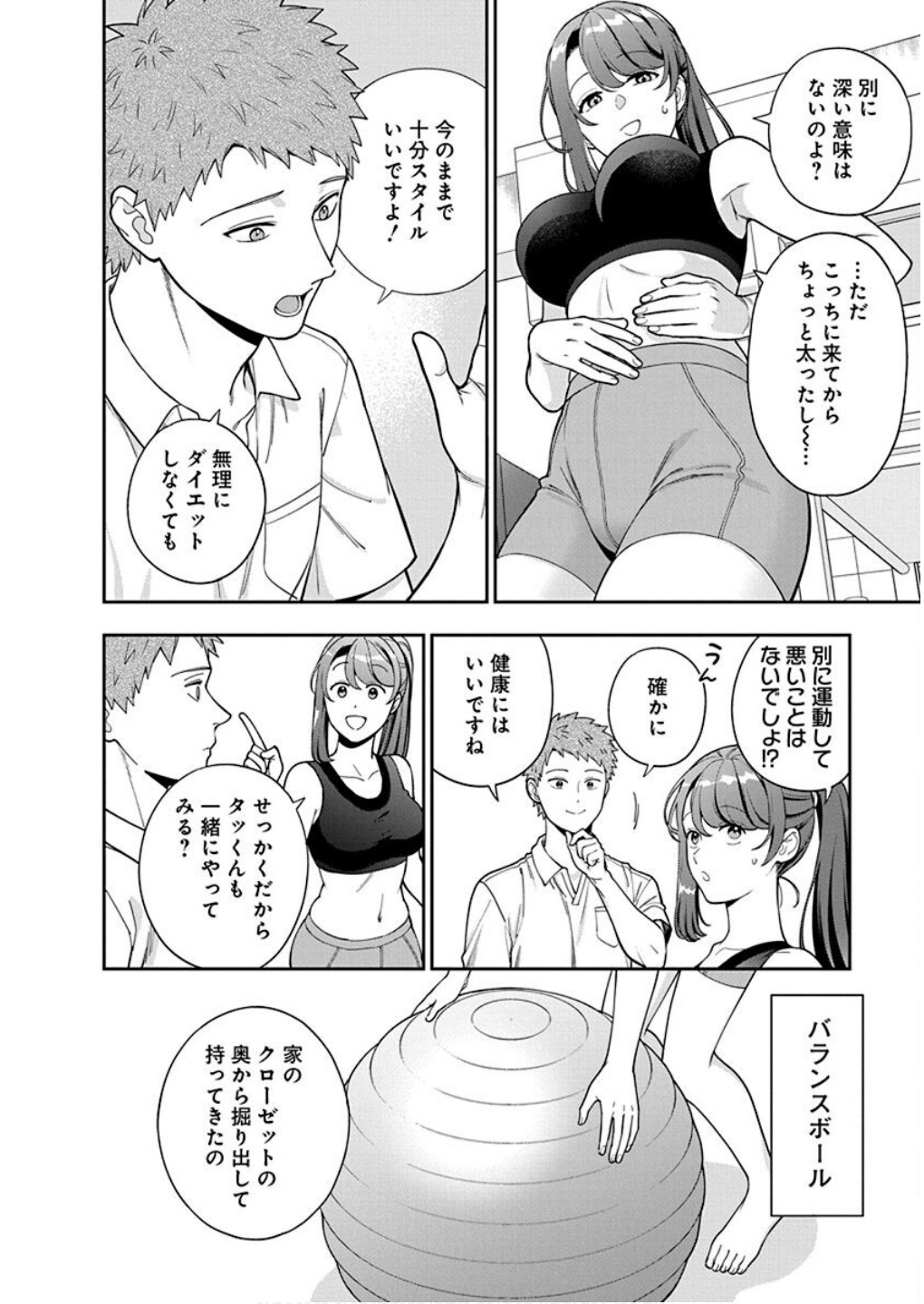 Musume Janakute, Watashi ga Suki Nano!? Chapter 38 12ページ