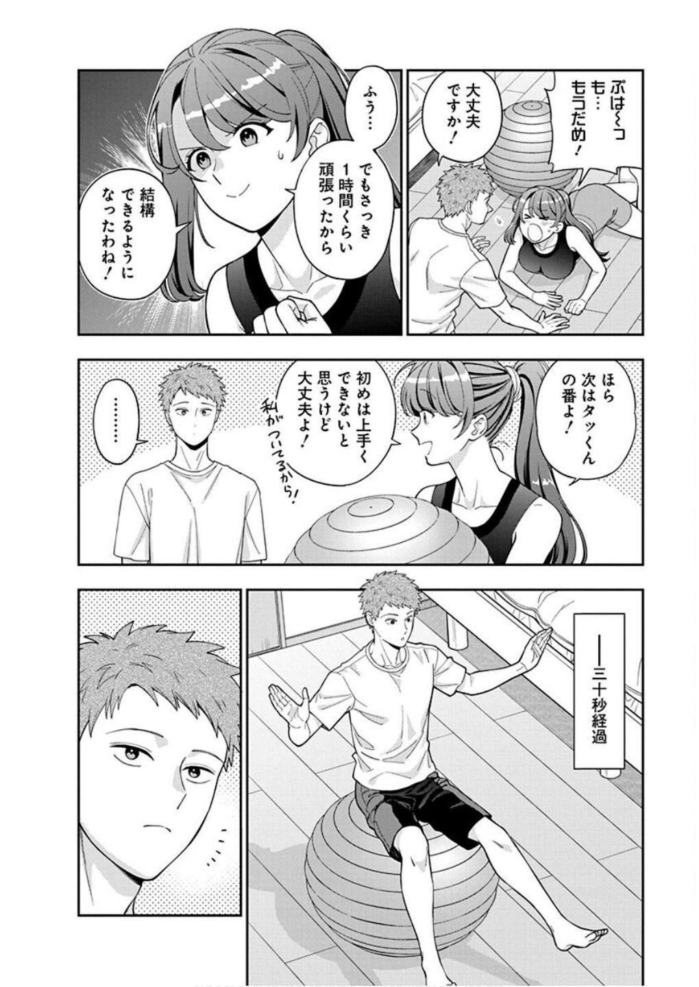 Musume Janakute, Watashi ga Suki Nano!? Chapter 38 14ページ