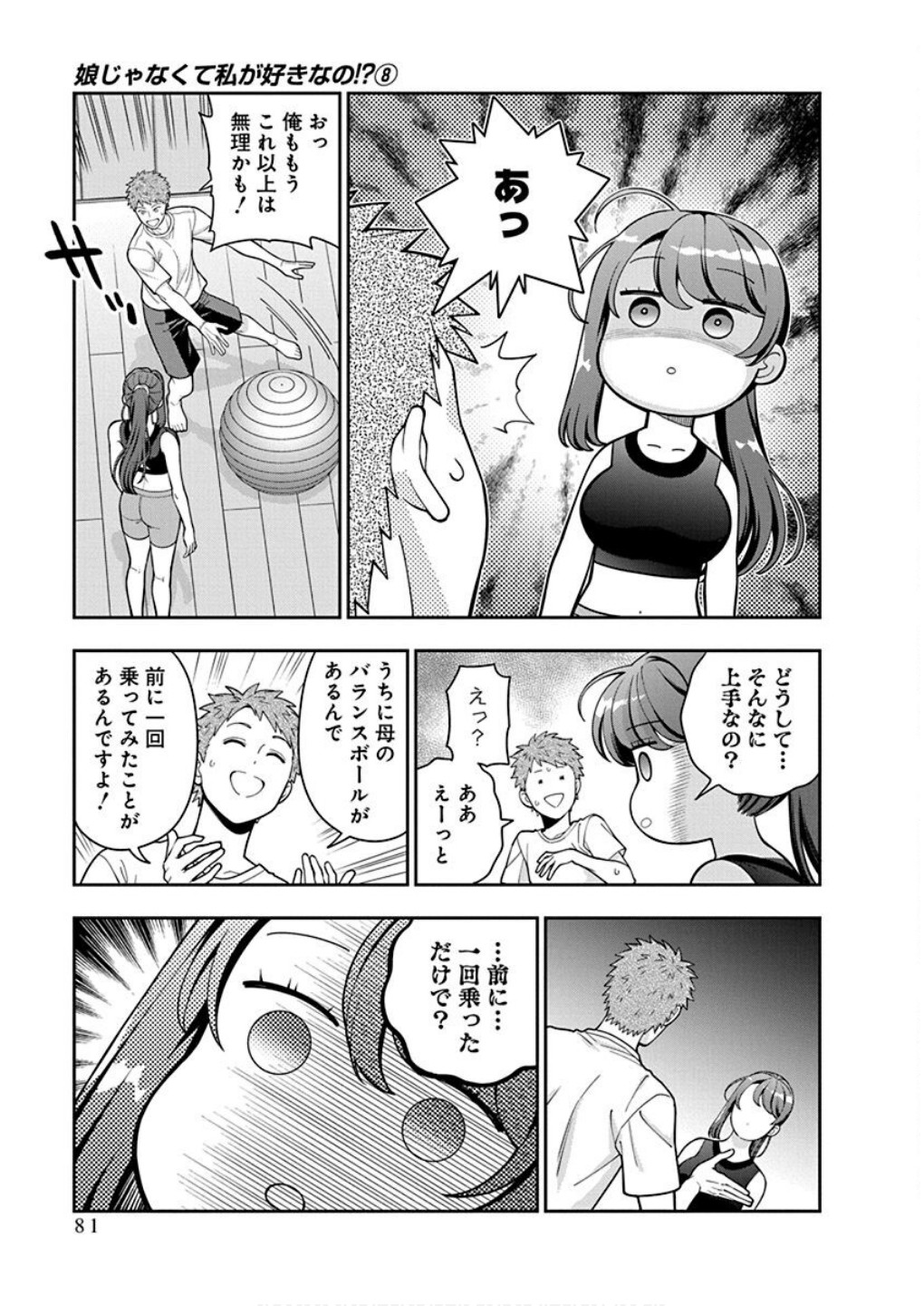 Musume Janakute, Watashi ga Suki Nano!? Chapter 38 15ページ