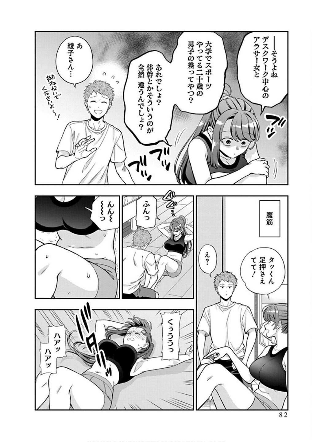 Musume Janakute, Watashi ga Suki Nano!? Chapter 38 16ページ