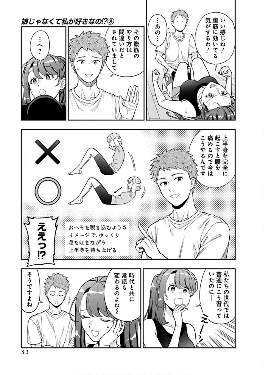 Musume Janakute, Watashi ga Suki Nano!? Chapter 38 17ページ