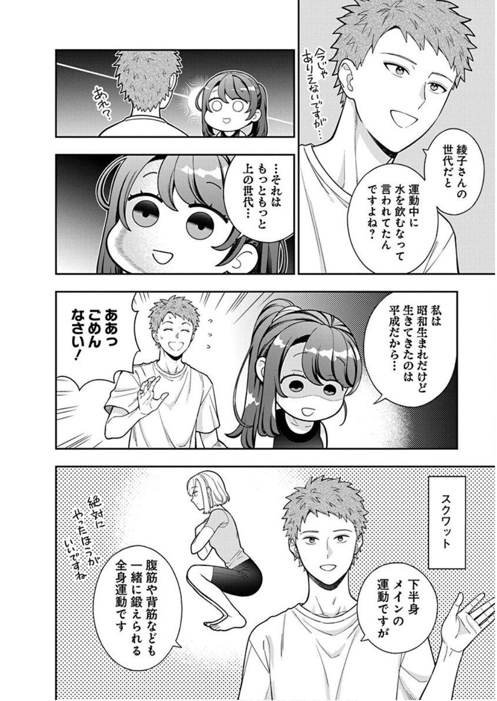 Musume Janakute, Watashi ga Suki Nano!? Chapter 38 18ページ
