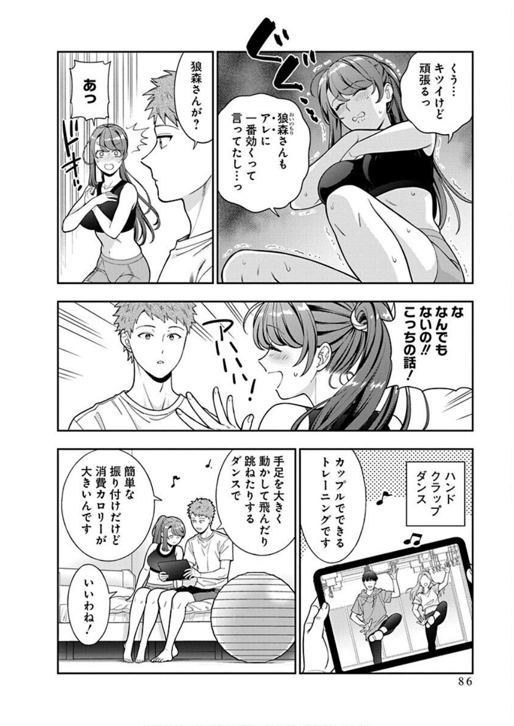 Musume Janakute, Watashi ga Suki Nano!? Chapter 38 20ページ