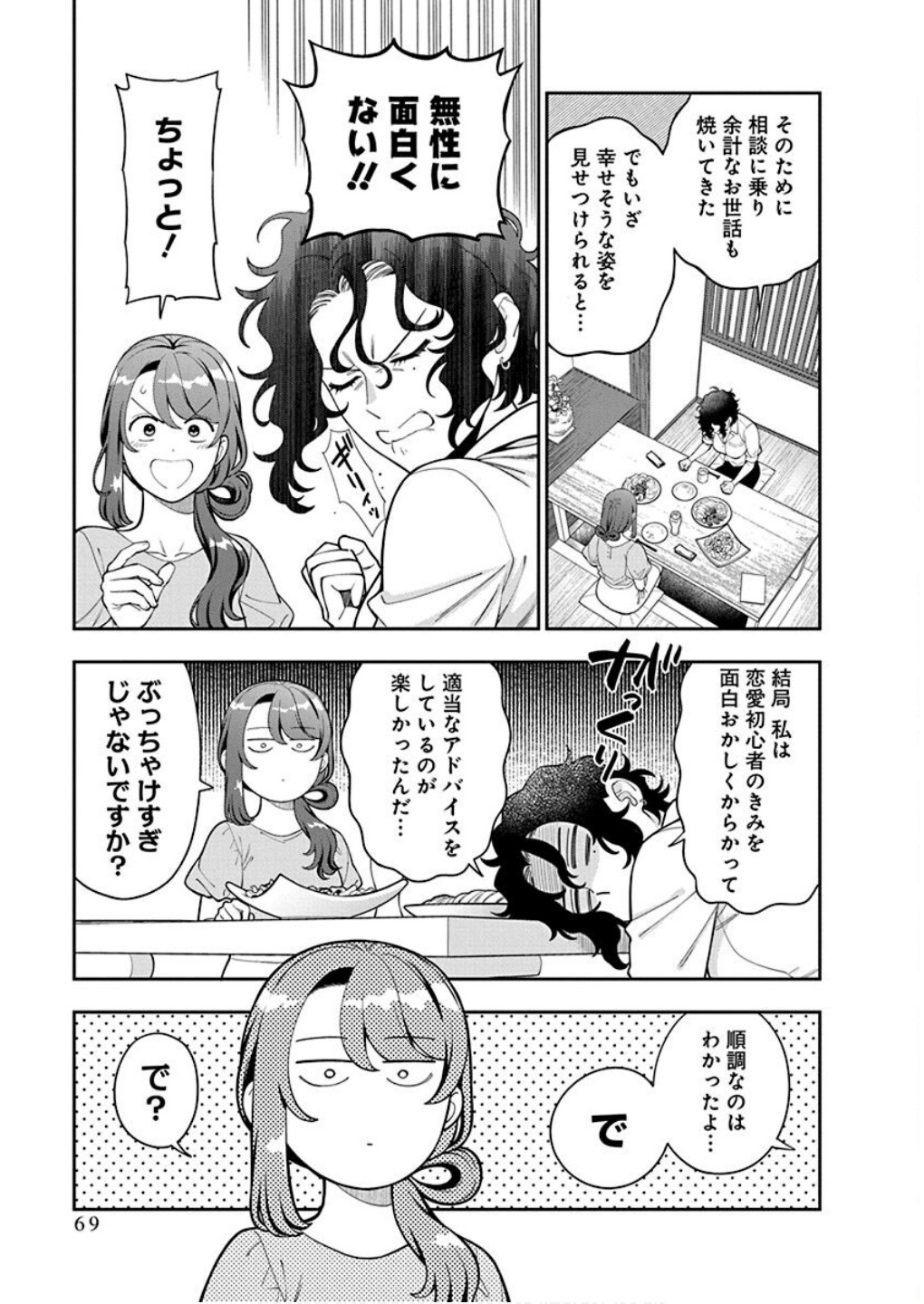 Musume Janakute, Watashi ga Suki Nano!? Chapter 38 3ページ