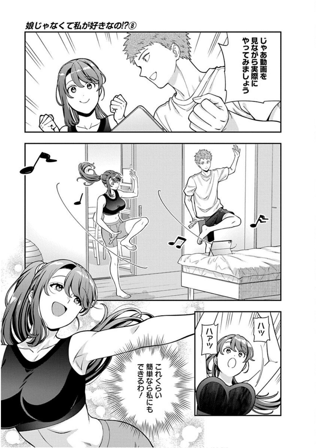 Musume Janakute, Watashi ga Suki Nano!? Chapter 38 21ページ