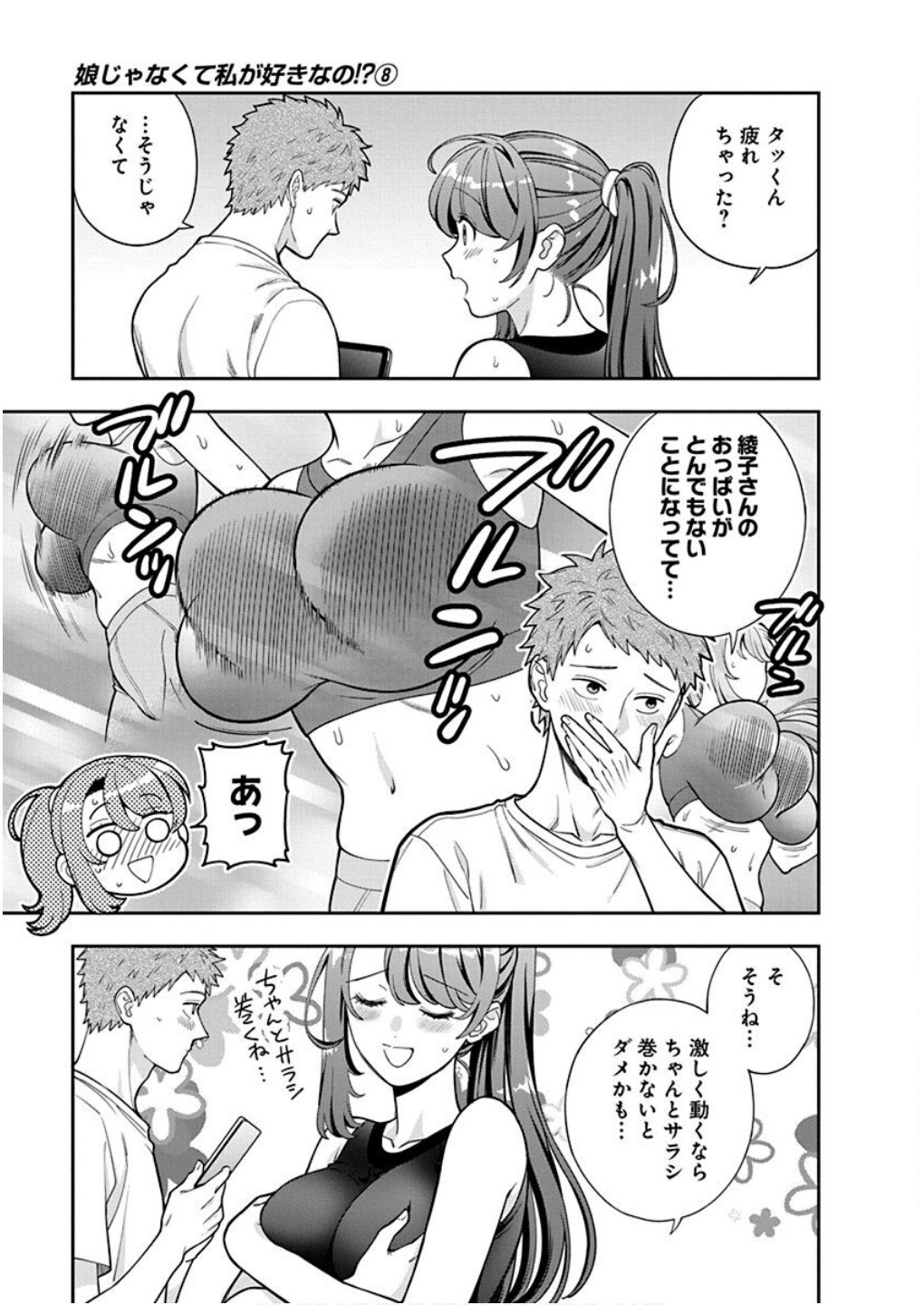 Musume Janakute, Watashi ga Suki Nano!? Chapter 38 23ページ