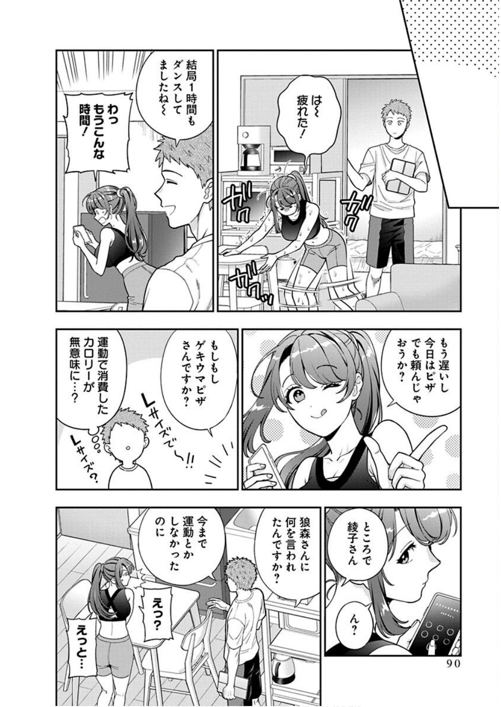 Musume Janakute, Watashi ga Suki Nano!? Chapter 38 24ページ