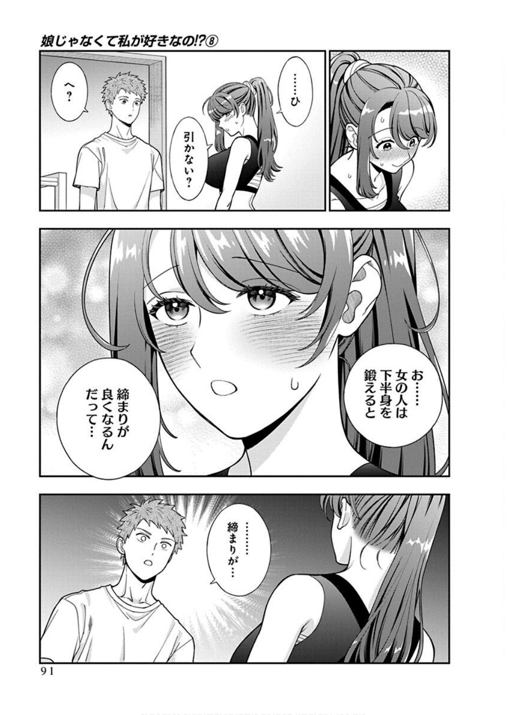 Musume Janakute, Watashi ga Suki Nano!? Chapter 38 25ページ