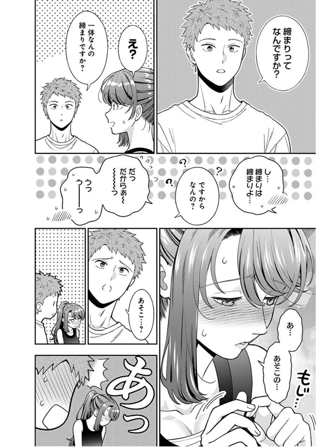 Musume Janakute, Watashi ga Suki Nano!? Chapter 38 26ページ