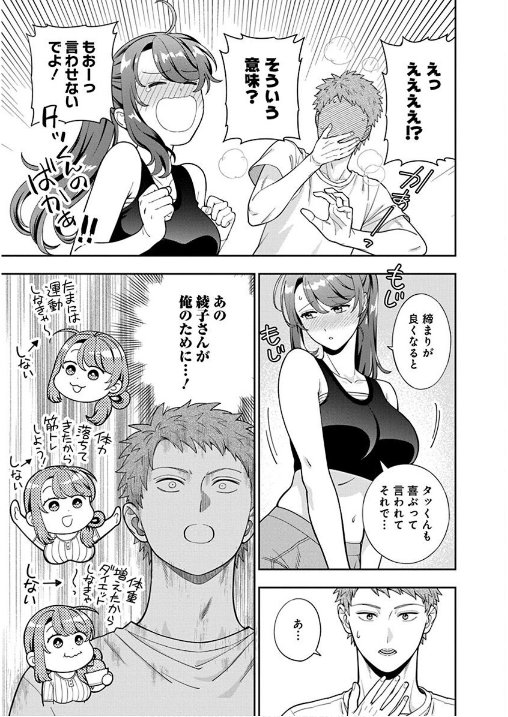 Musume Janakute, Watashi ga Suki Nano!? Chapter 38 27ページ