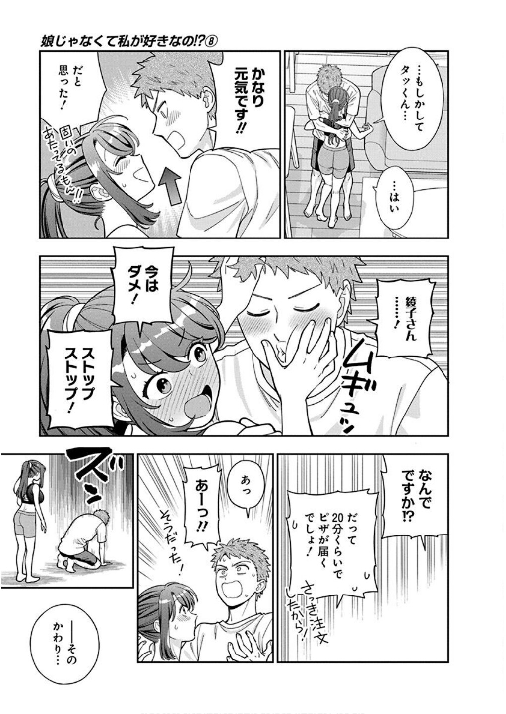 Musume Janakute, Watashi ga Suki Nano!? Chapter 38 29ページ