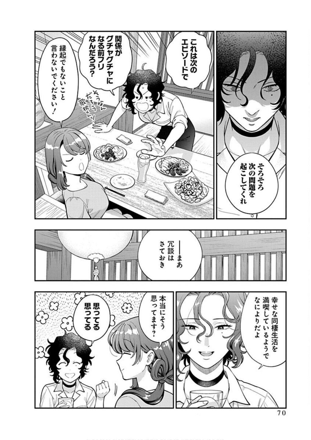 Musume Janakute, Watashi ga Suki Nano!? Chapter 38 4ページ
