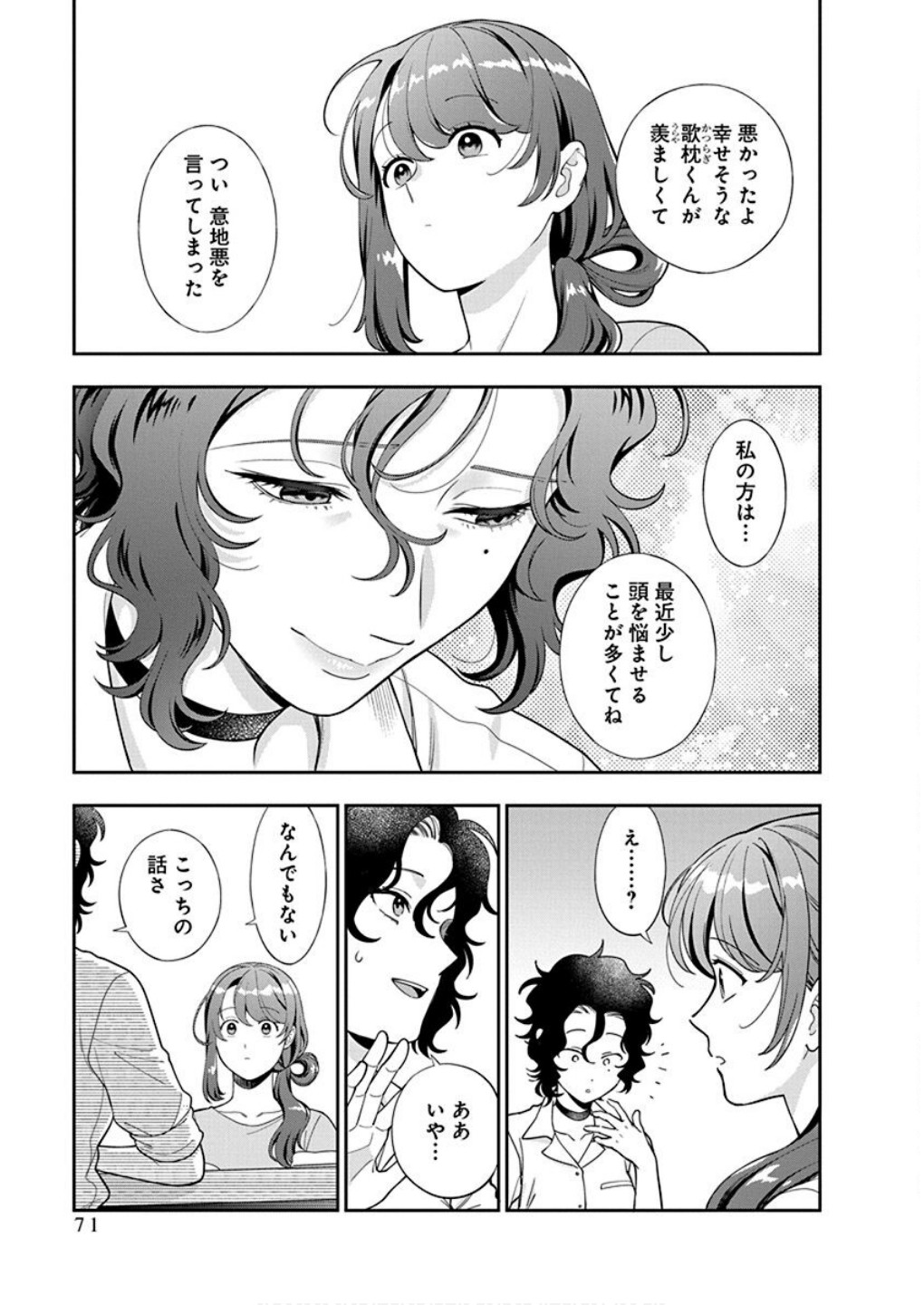Musume Janakute, Watashi ga Suki Nano!? Chapter 38 5ページ